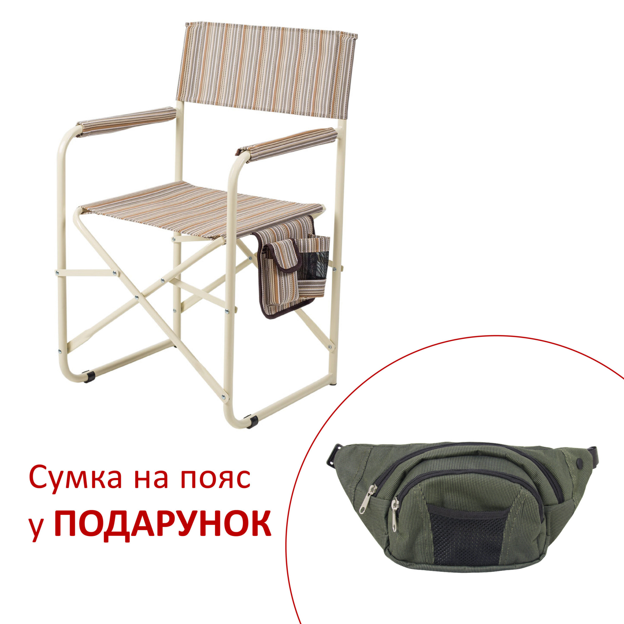 Стілець "Режисер без полиці" d20 мм (Текстилен, Бежева смуга) - Robinzon.ua