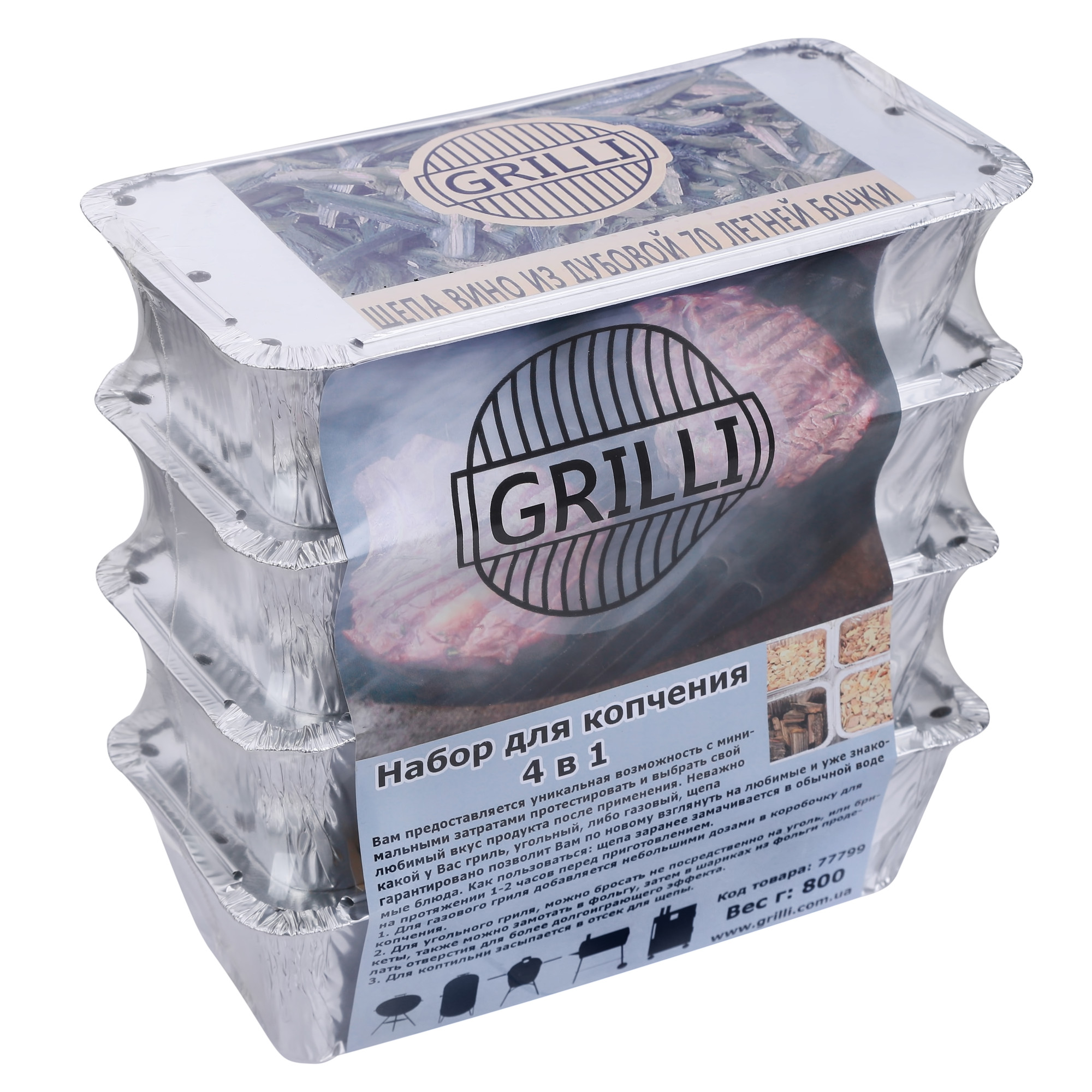 Ексклюзив! Набір для копчення GRILLI 4 в 1 77799 - Robinzon.ua