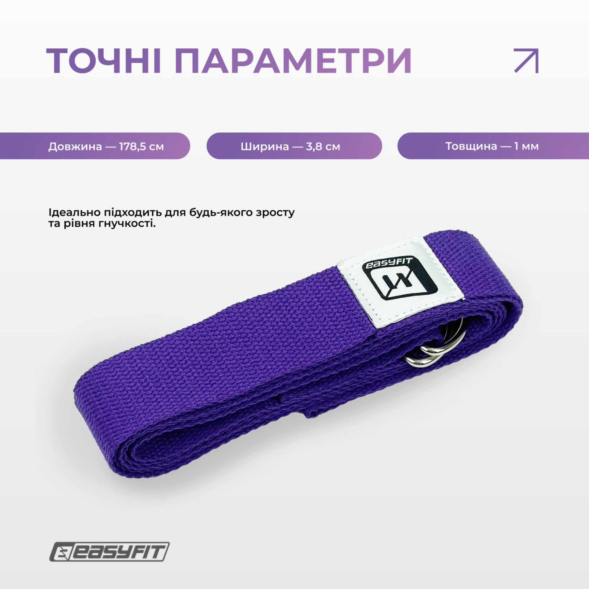 Ремінь для йоги EasyFit з петлею (фіолетовий) - 2 - Robinzon.ua
