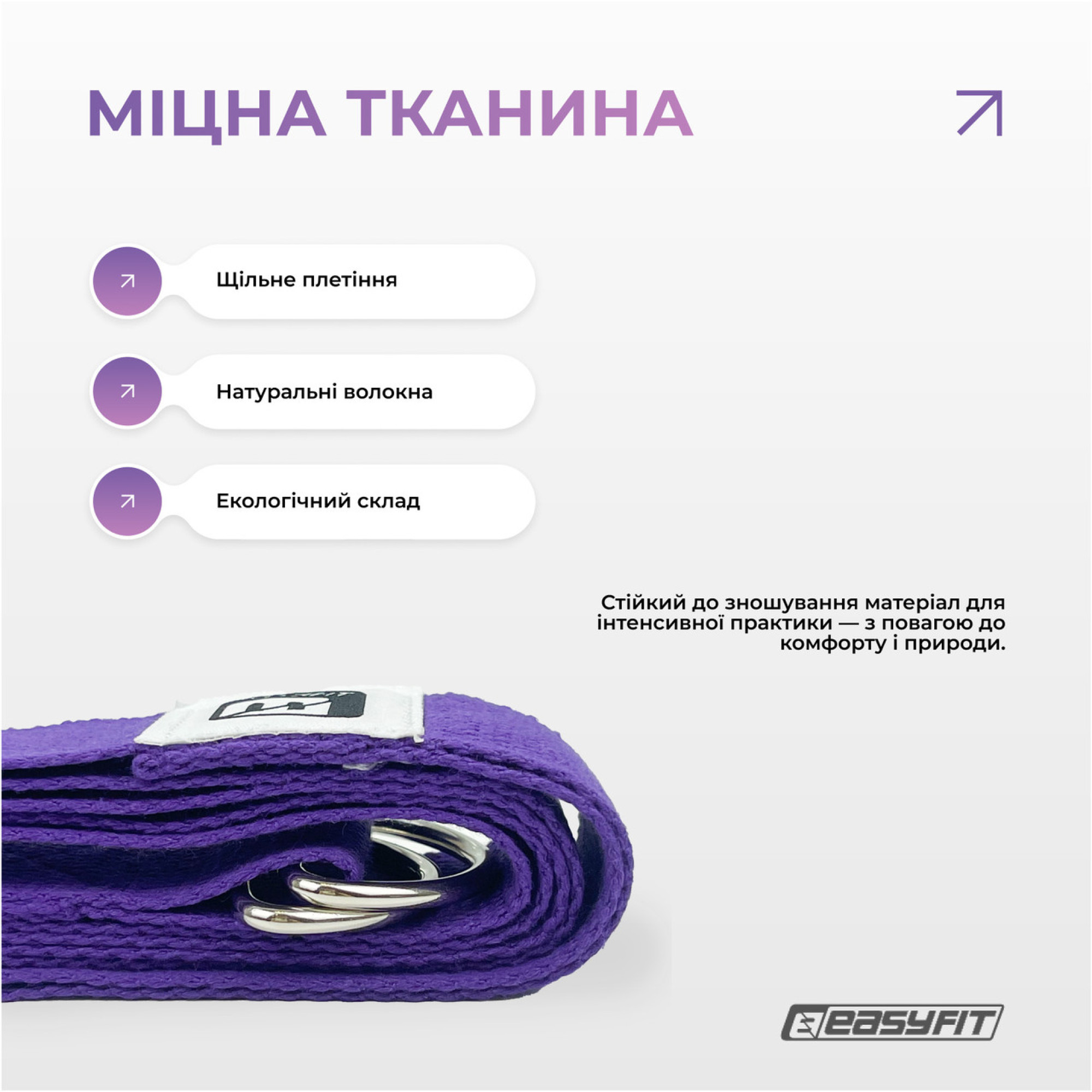Ремінь для йоги EasyFit з петлею (фіолетовий) - 4 - Robinzon.ua