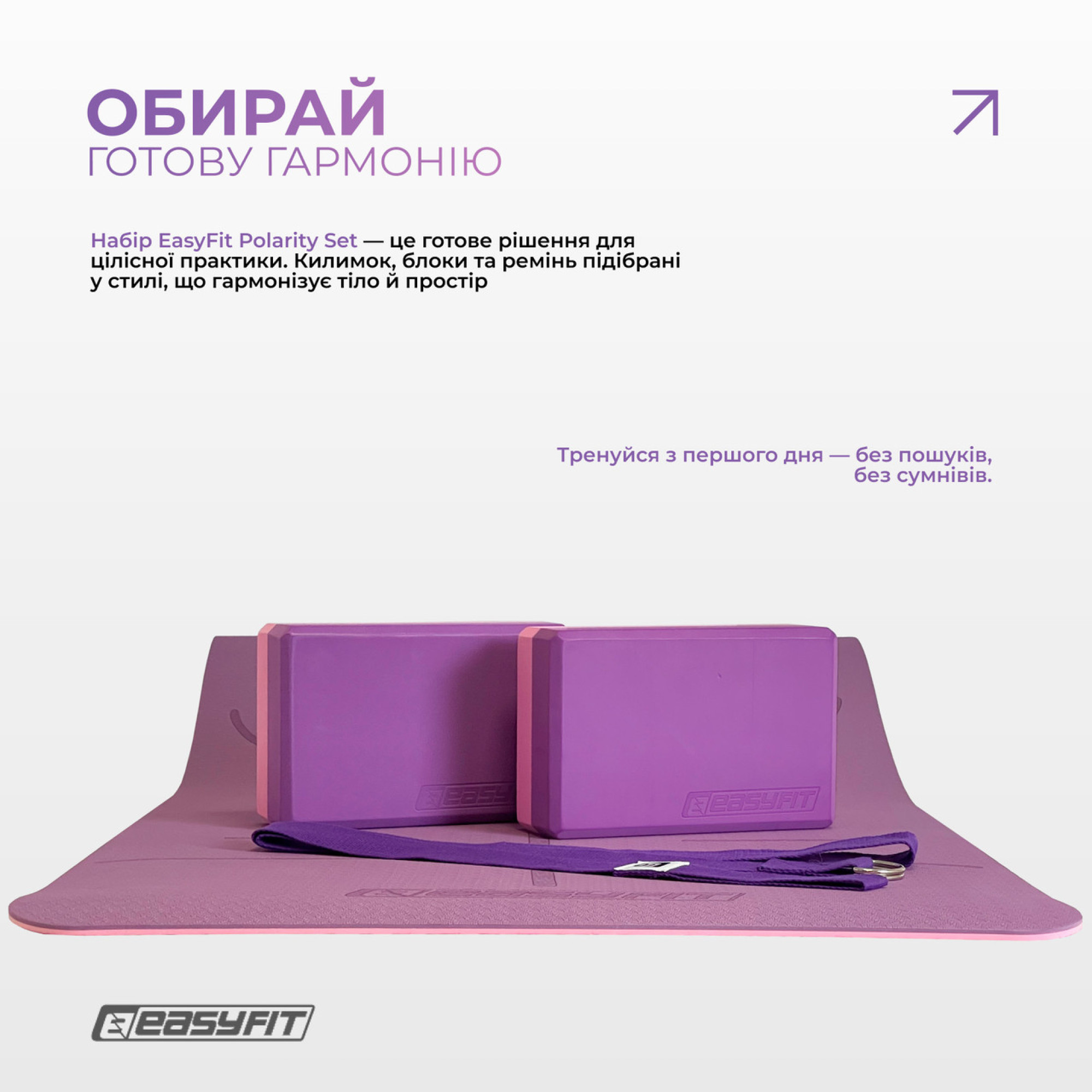 Набір для йоги та фітнесу EasyFit Polarity Set: килимок, два блоки та ремінь (padma) - 1 - Robinzon.ua