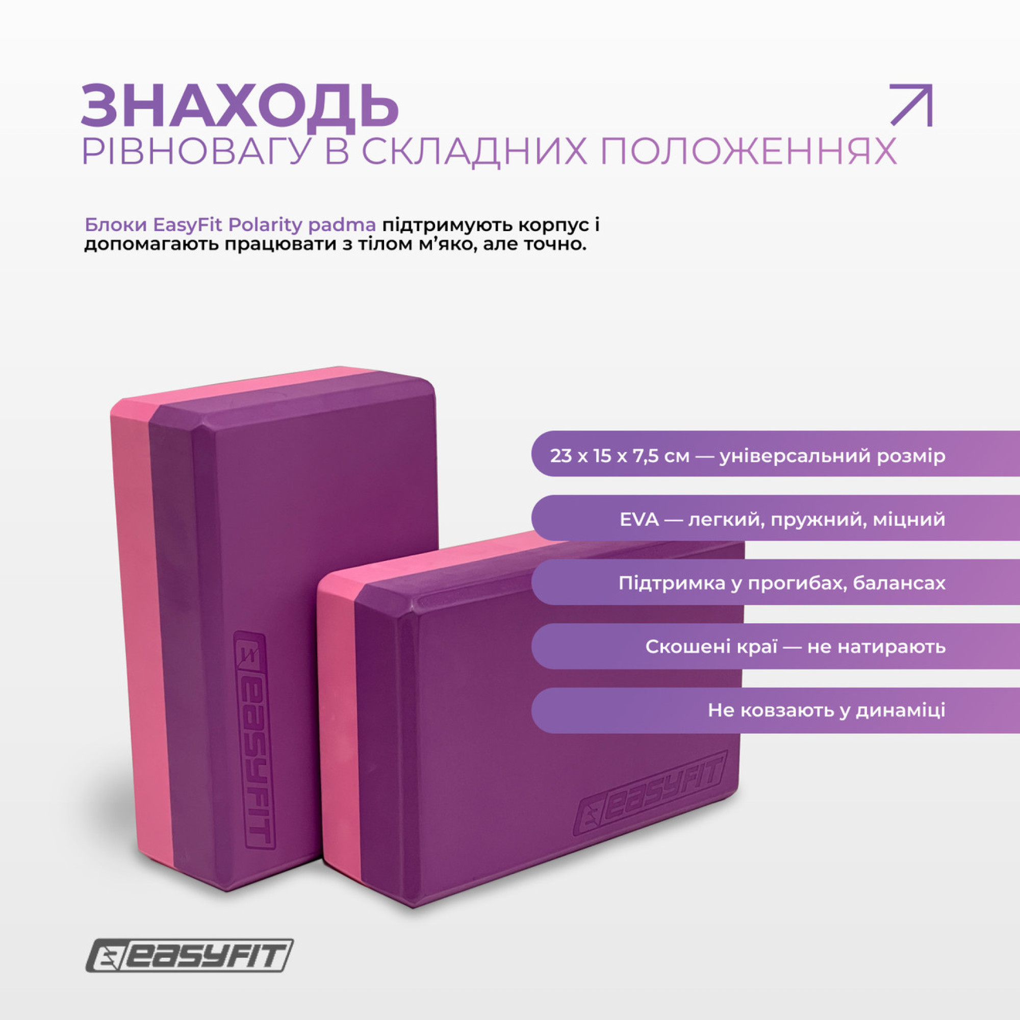 Набір для йоги та фітнесу EasyFit Polarity Set: килимок, два блоки та ремінь (padma) - 3 - Robinzon.ua
