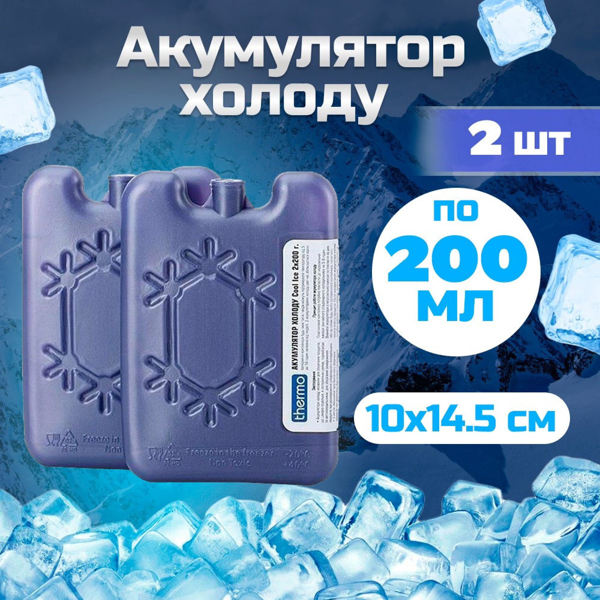 Акумулятор холоду Thermo Cool-ice, 2 x 200 г - 1 - Robinzon.ua