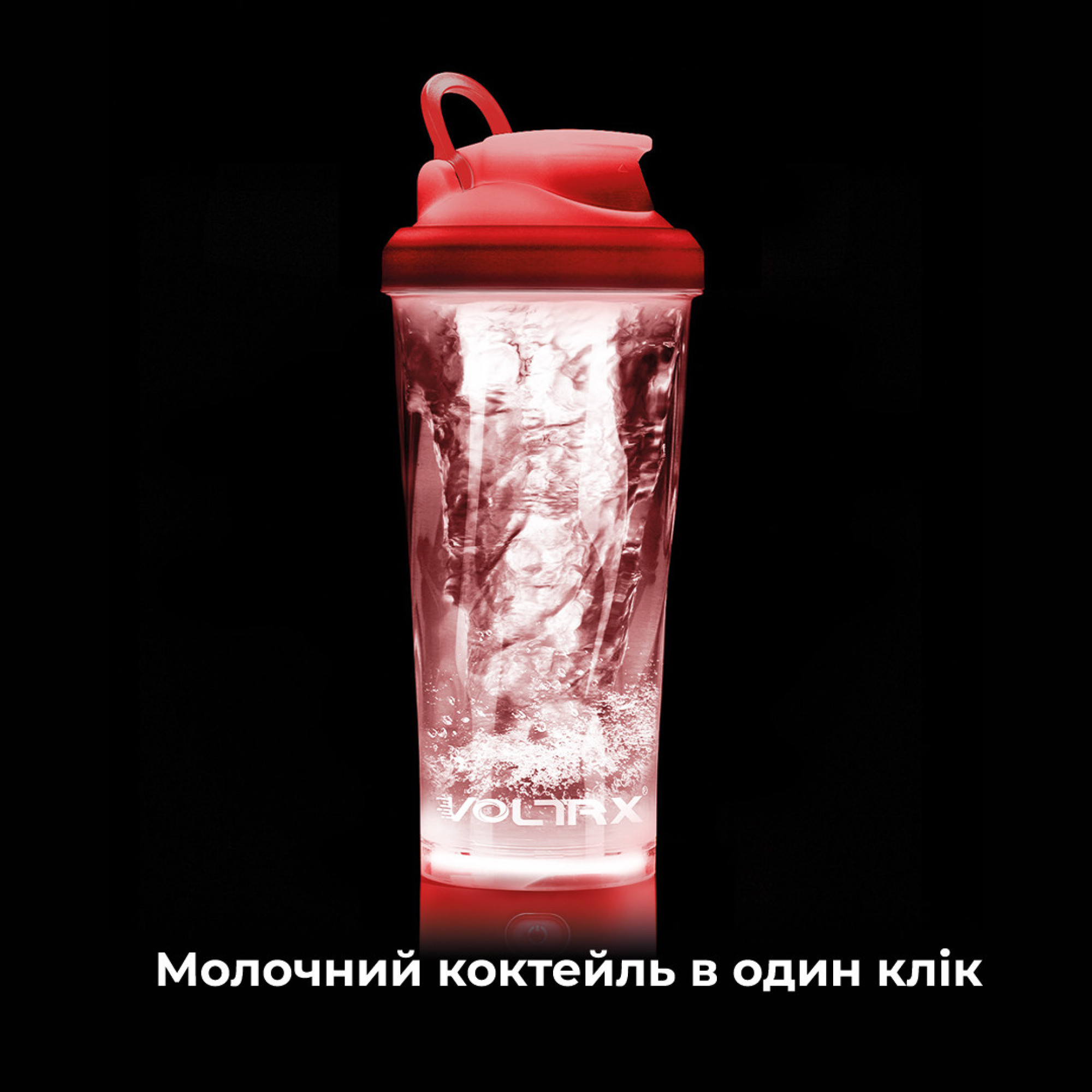 Шейкер спортивний електричний&nbsp;VOLTRX&nbsp;VortexBoost 600 мл.&nbsp;Tritan Red - 3 - Robinzon.ua