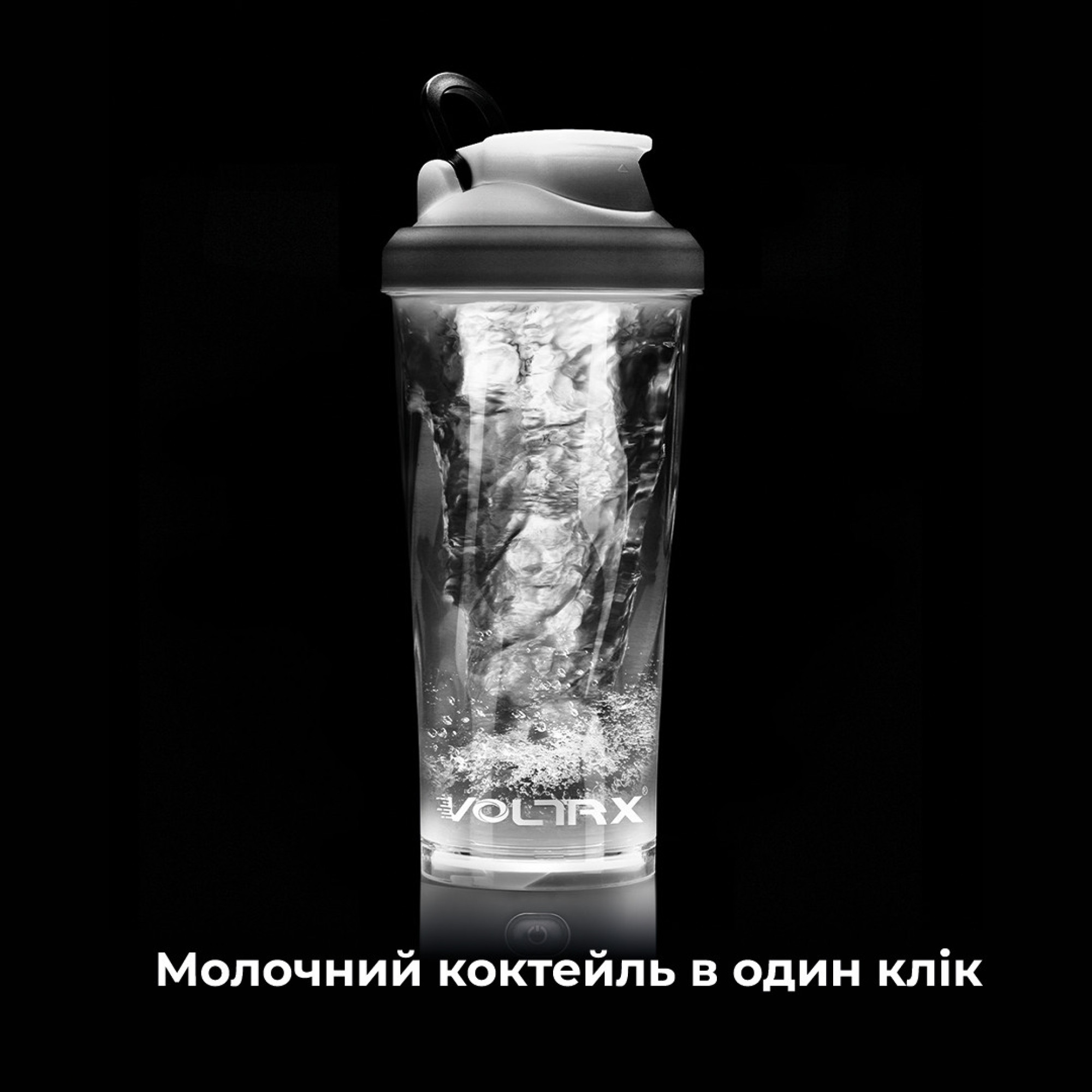 Шейкер спортивный электрический&nbsp;VOLTRX&nbsp;VortexBoost 600 мл.&nbsp;Tritan White - 2 - Robinzon.ua