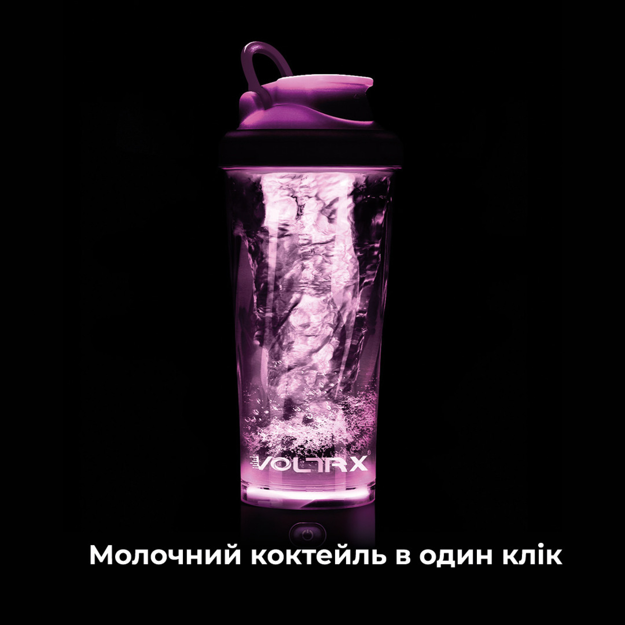 Шейкер спортивный электрический&nbsp;VOLTRX&nbsp;VortexBoost 600 мл.&nbsp;Tritan Purple - 3 - Robinzon.ua