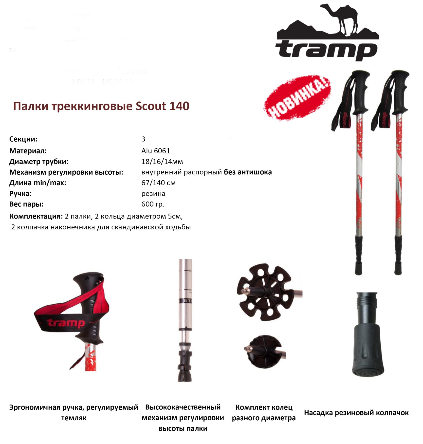 Треккинговые палки Tramp Scout пара TRR-009 - 3 - Robinzon.ua