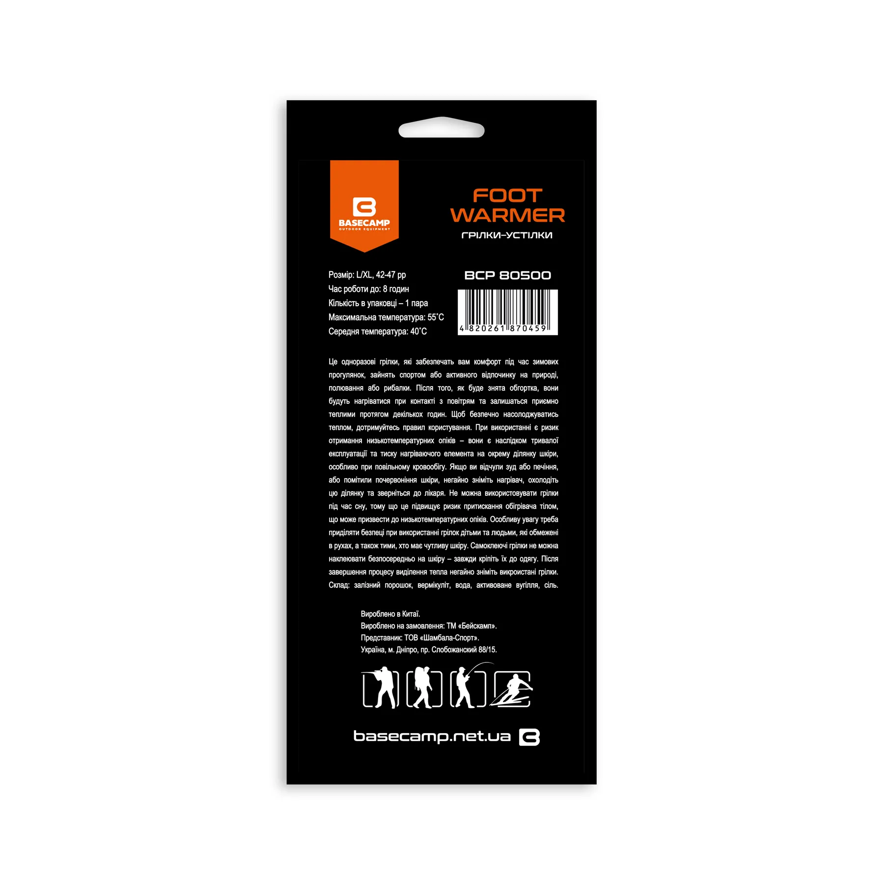 Хімічна грілка-устілка BaseCamp Foot Warmer, L/XL (BCP 80500) - 1 - Robinzon.ua