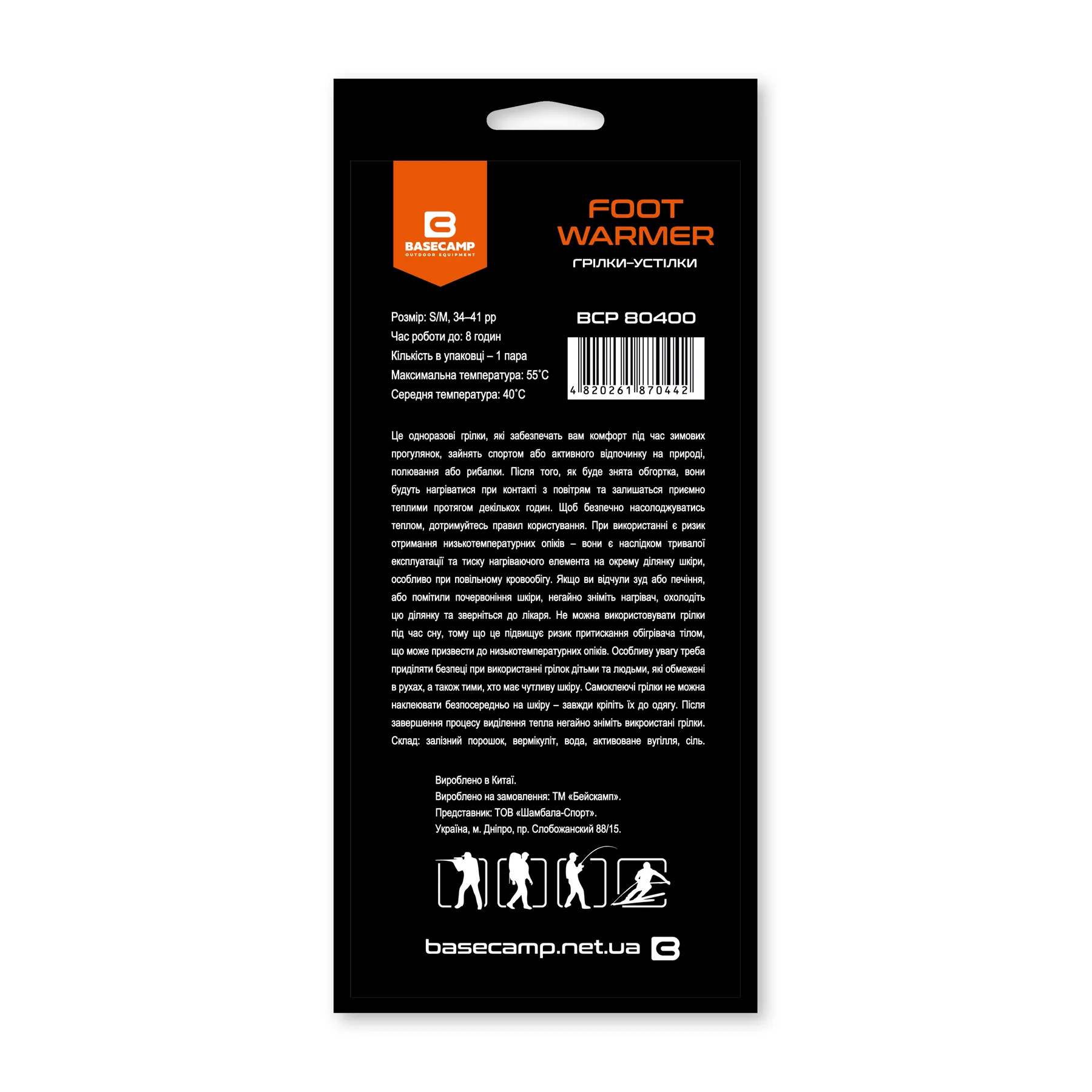 Хімічна грілка-устілка BaseCamp Foot Warmer, S/M (BCP 80400) - 1 - Robinzon.ua
