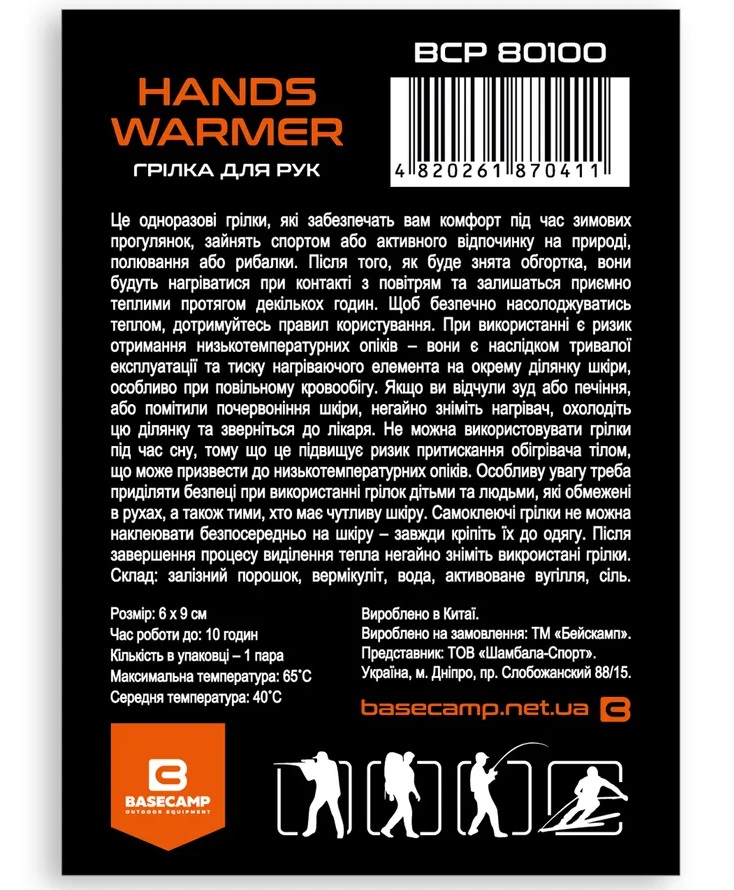 Химическая грелка для рук BaseCamp Hand Warmer, 10 пар (BCP 81200) - 2 - Robinzon.ua