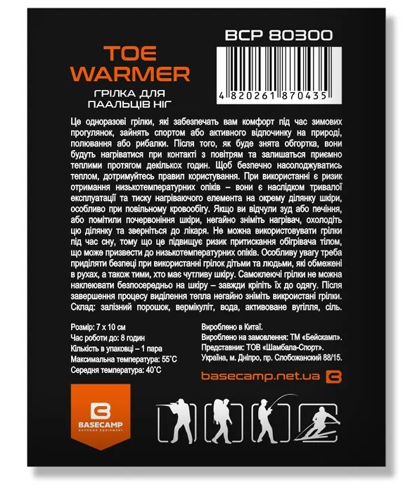 Хімічна грілка для пальців ніг BaseCamp Toe Warmer, 10 пар (BCP 81300) - 2 - Robinzon.ua